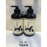 在飛比找蝦皮購物優惠-阿原肥皂yuan 草本洗寵物500ml 75折