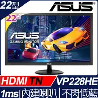 在飛比找蝦皮購物優惠-ASUS 22型極速螢幕-低藍光.不閃屏(VP228HE)