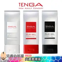 在飛比找蝦皮商城優惠-日本 TENGA 共趣潤滑液 PLAY GEL 3款可選-1