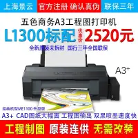 在飛比找露天拍賣優惠-【小七嚴選】愛普生L1800 L1300 L15168 L1