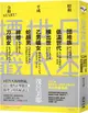 日本世代標籤：團地族、橫出世、低溫世代、乙男蟻女、蛇顏男、刀劍女、絆婚……昭和、平成令和START！124個看穿日本一世紀社會變化的世代標籤事典