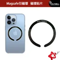 在飛比找蝦皮商城優惠-POLYWELL寶利威爾 Magsafe 引磁環 磁環貼片 