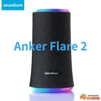 在飛比找露天拍賣優惠-Anker安克 Soundcore Flare 2 燃二代 