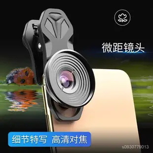 【799免運】 高清 4K高清 魚眼 廣角 直播 手機外接鏡頭 單反微距鏡頭 夾式 微距 鏡頭夾