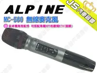 在飛比找Yahoo!奇摩拍賣優惠-勁聲汽車音響 ALPINE MC-500 無線麥克風 安卓機