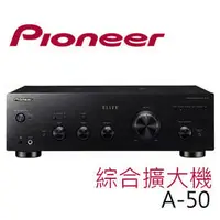 在飛比找PChome商店街優惠-【 大林電子 】 Pioneer 先鋒 兩聲道 綜合擴大機 