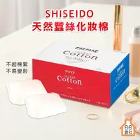 在飛比找蝦皮購物優惠-【日日會社】化妝棉 SHISEIDO 資生堂 天然蠶絲化妝棉