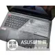 華碩 ASUS Vivobook Pro K6602VU K6602VV K6602V 鍵盤膜 鍵盤套 鍵盤保護膜