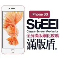 在飛比找博客來優惠-【STEEL】滿版盾 iPhone 6s 全屏滿版頂級鋼化玻