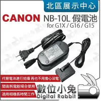 在飛比找Yahoo奇摩拍賣-7-11運費0元優惠優惠-數位小兔【Canon NB-10L 假電池】電源供應器 電源