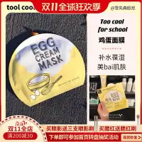 在飛比找Yahoo!奇摩拍賣優惠-韓國too cool for school雞蛋面膜EGG補水