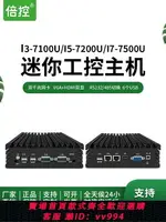 {公司貨 最低價}倍控工控機迷你電腦微型服務器LINUX六代I3酷睿七代I5雙網雙串口無風扇4K高清工業便攜式MINIPC小型主機