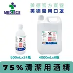 MEDTECS美德醫療 75%清潔用酒精 箱購(500/4000ML)