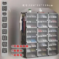 在飛比找momo購物網優惠-【品屋】3列9層側開鞋櫃架(鞋櫃 鞋架 側開門鞋架 收納盒 