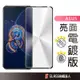 華碩 頂級電鍍滿版玻璃貼 螢幕保護貼 適用Zenfone 9 8 Flip 7 Pro ZE620KL ZS620KL