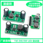 【現貨速發 蝦皮代開發票】1W 2W/3W LED驅動器 350MA 700MA PWM調光輸入5-35V DC恒流模塊