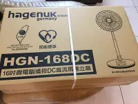 在飛比找Yahoo!奇摩拍賣優惠-哈根諾克 16吋 微電腦遙控DC馬達電扇HGN-168DC