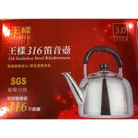 在飛比找蝦皮購物優惠-王樣 2L / 3L / 4L /5L #316不銹鋼茶壺 