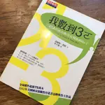 我數到3ㄛ！－三招讓你成功教出有規矩的孩子 -  湯姆斯．費朗 / 二手書、譯者 / 李千毅 - 二手書