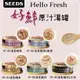 SEEDS 惜時［HELLO FRESH好鮮原汁湯罐 50g 貓罐 貓罐頭 貓咪罐頭 貓咪副食罐 貓副食罐 副食罐 貓］