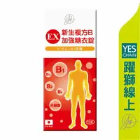 在飛比找樂天市場購物網優惠-Life+ 新生複方B加強糖衣錠 10錠 #促銷【躍獅線上】