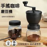 在飛比找蝦皮購物優惠-【熱賣  贈密封罐】磨豆機 磨豆器 手搖磨豆機 咖啡豆研磨機