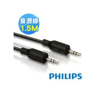 在飛比找蝦皮商城優惠-PHILIPS 飛利浦 SWA2529W 3.5mm音源線 