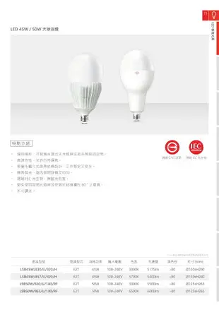 〖旭光〗LED 30W 45W 50W 65W E27 80W E40球泡 大瓦數 天井燈 光彩 LSB