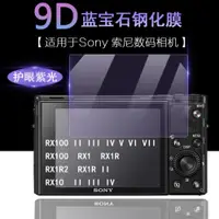 在飛比找ETMall東森購物網優惠-適用于Sony索尼黑卡數碼相機屏幕RX100 V VI VI