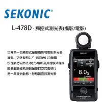 在飛比找Yahoo!奇摩拍賣優惠-【eYe攝影】全新現貨 SEKONIC L-478D 觸控式