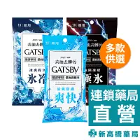 在飛比找蝦皮商城優惠-GATSBY 潔面濕紙巾 15枚入【新高橋藥局】多款供選／濕