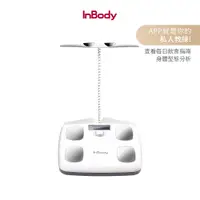 在飛比找誠品線上優惠-韓國InBody Home 家用型便攜式體脂計H20B