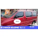 (馬克莊) 豐田海力士 索力密歐 HIACE SOLEMO 車頂架 TRAVEL LIFE  ARTC 認證鋁合金