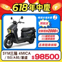 在飛比找PChome24h購物優惠-SYM 三陽機車 4MICA 150 七期/ABS/碟煞