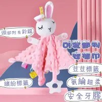 在飛比找蝦皮購物優惠-台灣現貨🍊安撫娃娃 安撫巾 可愛動物安撫巾 固齒器 荳荳標籤