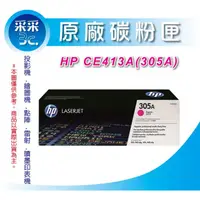 在飛比找蝦皮商城精選優惠-送禮券100元 HP 原廠碳粉匣 CE413A/CE413/