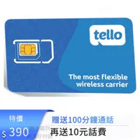 在飛比找蝦皮購物優惠-美國電話卡 美國門號卡 Tello mobile  實體門號