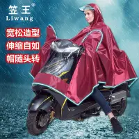 在飛比找Yahoo!奇摩拍賣優惠-笠王品牌 成人電動車摩托車雨披滌綸PVC夜間放光大帽檐雨衣