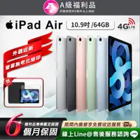 在飛比找PChome24h購物優惠-【福利品】Apple iPad Air4 10.9吋 64G