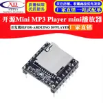 【量大價優】開源MINI MP3 PLAYER MINI播放軟體 開發模塊FOR-ARDUINO DFPLAYER