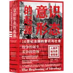 ☘七味☘【台灣發貨】意識形態的起源 16世紀法國的意識與社會 社會科學總論