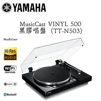 在飛比找蝦皮商城優惠-YAMAHA 山葉 ( MusicCast VINYL 50