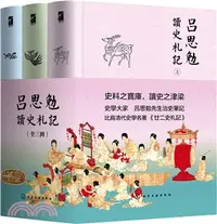 在飛比找三民網路書店優惠-呂思勉讀史劄記（簡體書）