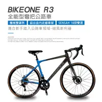 在飛比找博客來優惠-BIKEONE R3 鋁合金內走線SENSAN18速變速機械