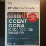 CCENT CCNA ICND1 100-105 專業認證手冊