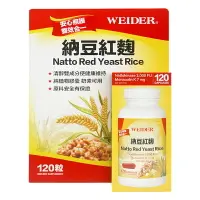 在飛比找樂天市場購物網優惠-WEIDER威德 納豆紅麴（120粒/瓶）【優．日常】