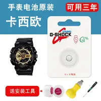 在飛比找蝦皮購物優惠-現貨適用於手錶電池baby-g小泥王GA-110 100 1