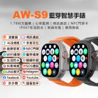 在飛比找momo購物網優惠-AW-S9 藍芽智慧手錶(心率監測/IPX67生活防水/NF