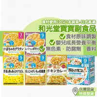 在飛比找蝦皮購物優惠-【台灣現貨 附發票】WAKODO 和光堂 嬰兒副食品 寶寶粥