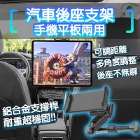 在飛比找Yahoo!奇摩拍賣優惠-最新款 汽車後座 平板支架 手機支架 車用手機支架 多角度調